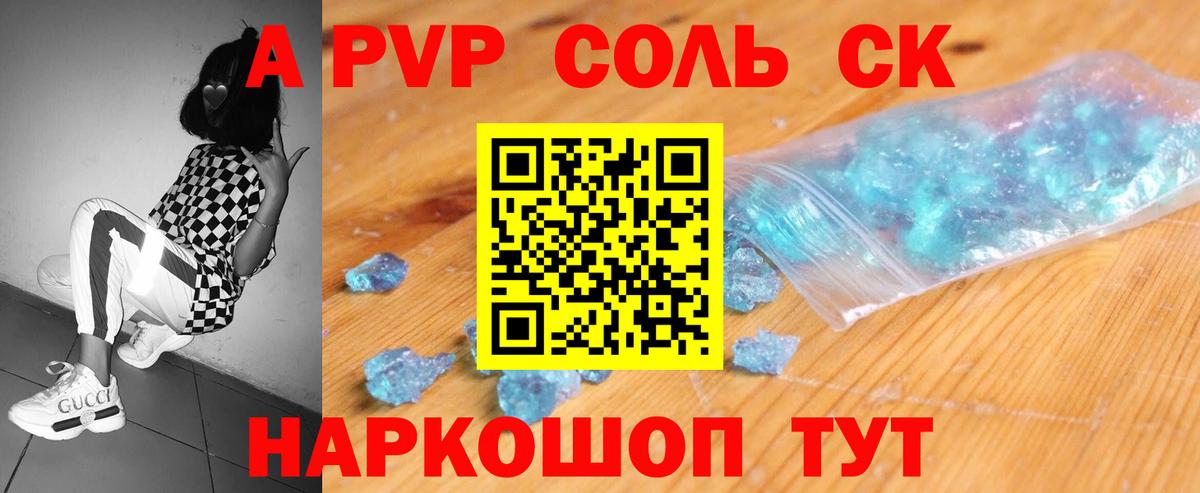 А ПВП Соль Коломна