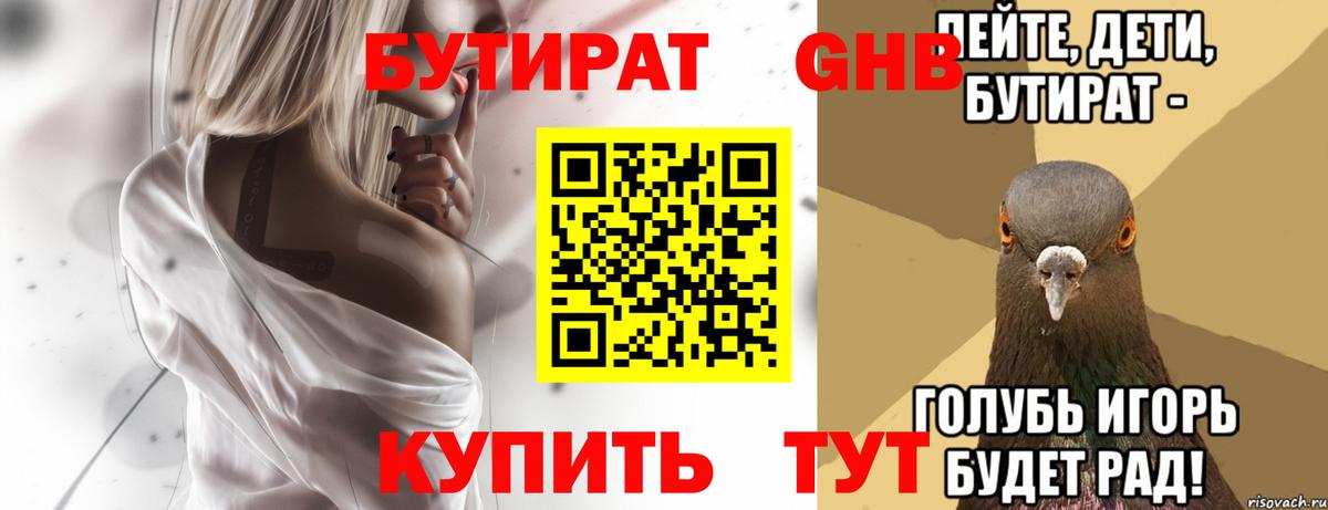 Коломна  Бутират  Вход с VPN  Бутират BDO 33% 