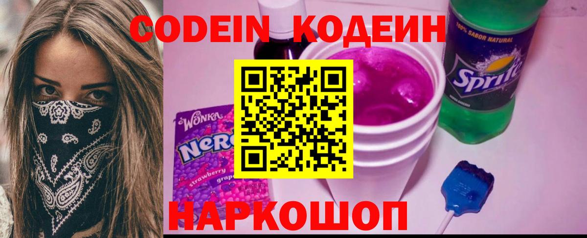Коломна  Codein напиток Lean (лин)  Вход с VPN  Codein Purple Drank 