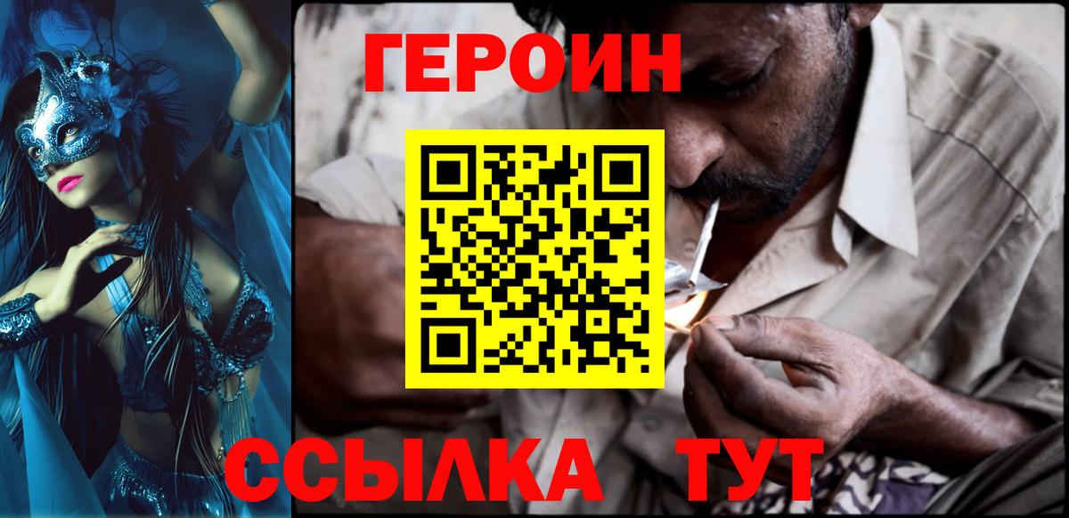 ГЕРОИН  Героин герыч  Вход с VPN  Коломна 