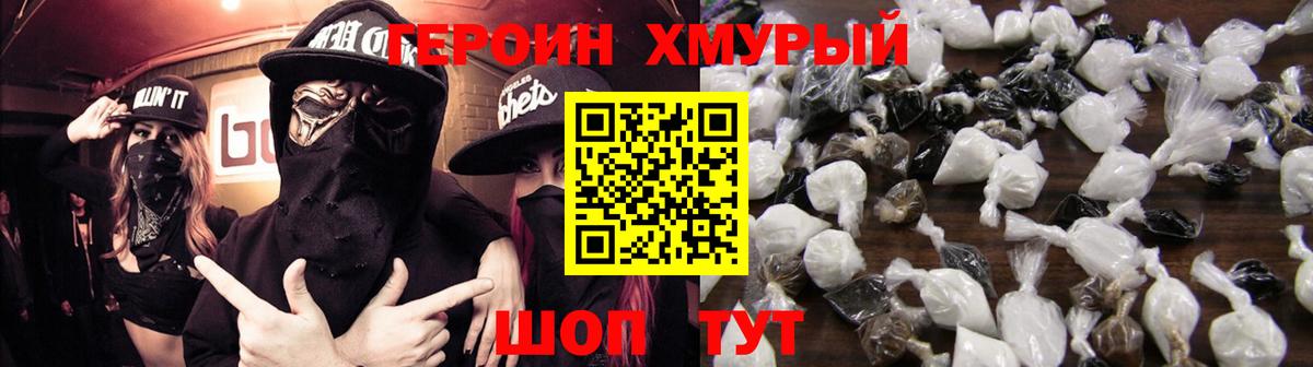 ГЕРОИН Heroin Коломна